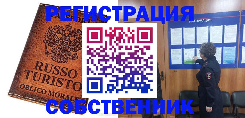 регистрация в Биробиджане