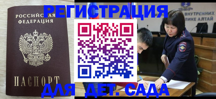 временная регистрация гарантия в Биробиджане