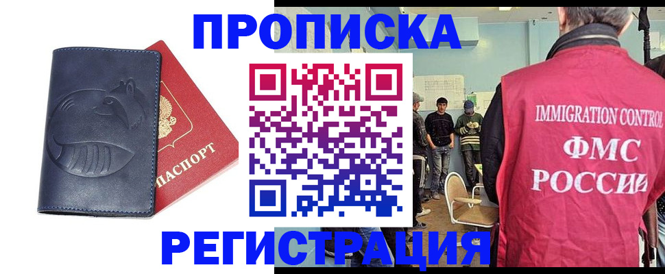 регистрация в Биробиджане